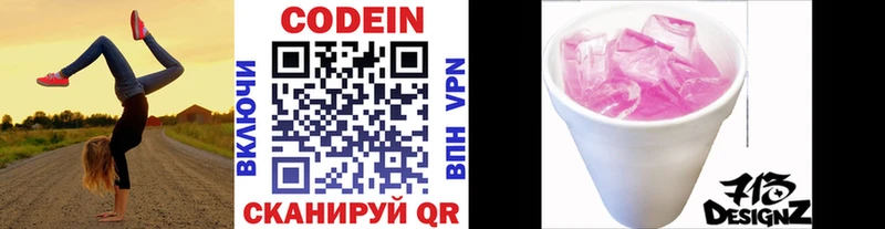 Кодеин напиток Lean (лин)  даркнет формула  Краснокаменск  гидра ONION 