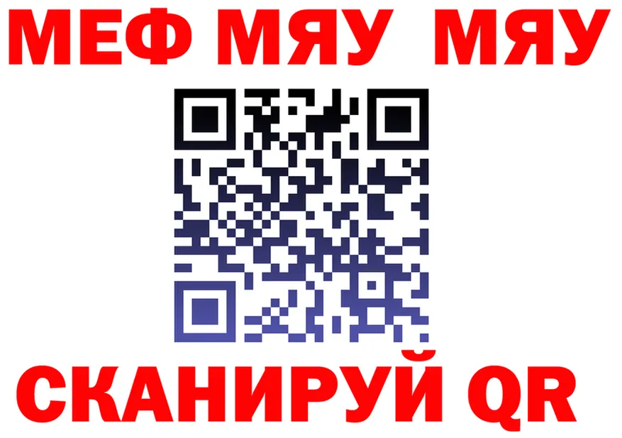 МЯУ-МЯУ mephedrone рабочий сайт darknet KRAKEN Краснокаменск
